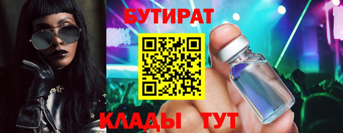 Нижнеудинск  БУТИРАТ 99%  Вход с VPN 