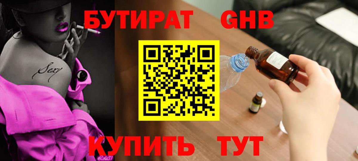 Бутират жидкий экстази Нижнеудинск