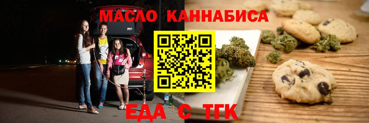Печенье с ТГК конопля  Вход с VPN  Нижнеудинск 