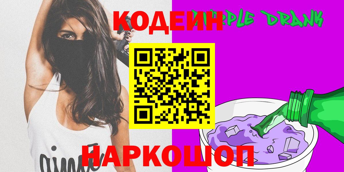 Кодеиновый сироп Lean Purple Drank  Вход с VPN  Нижнеудинск  Кодеиновый сироп Lean напиток Lean (лин) 
