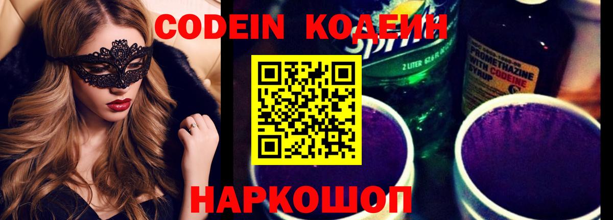 Codein Purple Drank Нижнеудинск