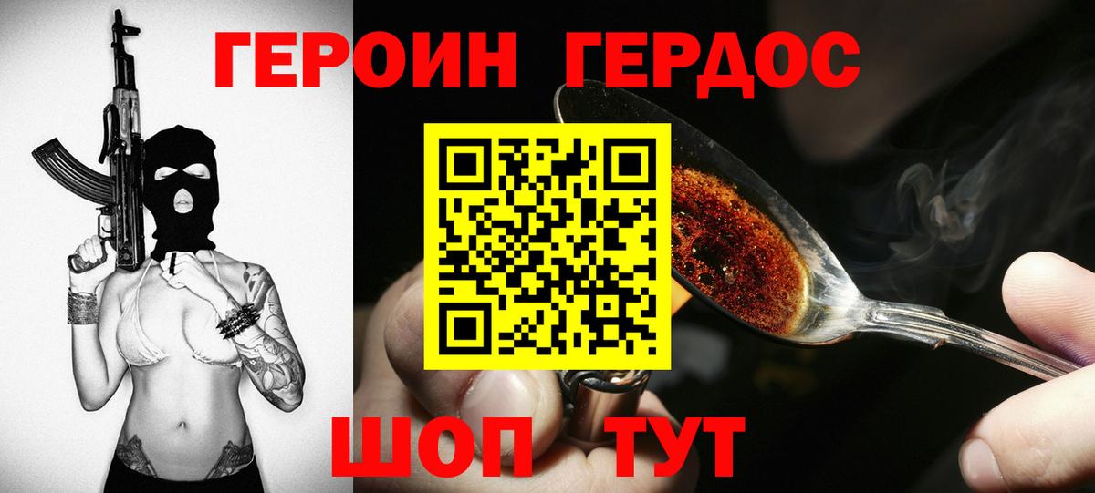 ГЕРОИН хмурый Нижнеудинск