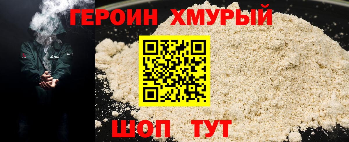Нижнеудинск  ГЕРОИН гречка  Вход с VPN 