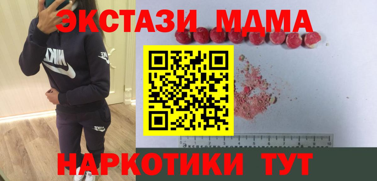 МДМА  MDMA кристаллы  МДМА crystal  Вход с VPN  Нижнеудинск 