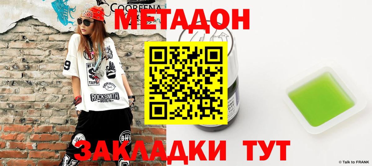 МЕТАДОН белоснежный  МЕТАДОН methadone  Нижнеудинск  Вход с VPN 